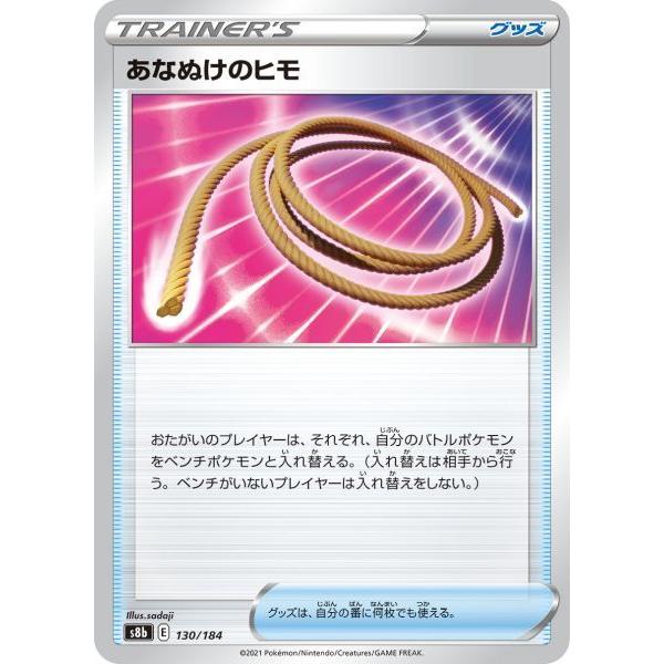 国産品 あなぬけのヒモ S8b 130 184 ポケモンカード