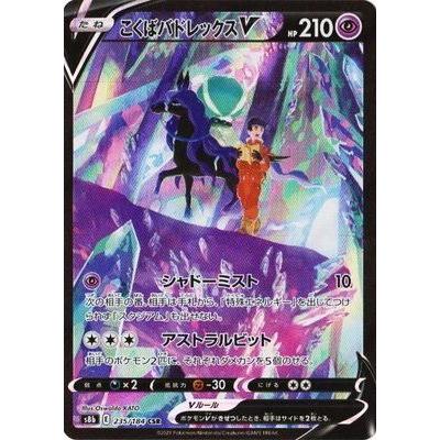 こくばバドレックスv Csr S8b 235 184 ポケモンカード S8b 235 トレカタウンyahoo 店 通販 Yahoo ショッピング