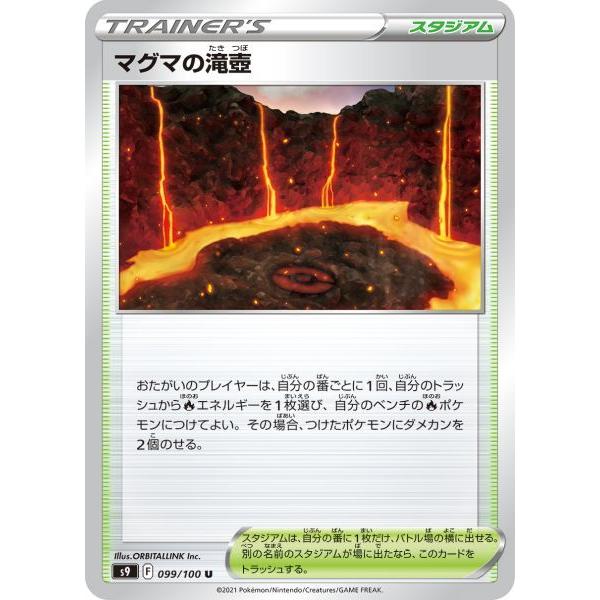 マグマの滝壺 U S9 099 100 ポケモンカード 正規品直輸入