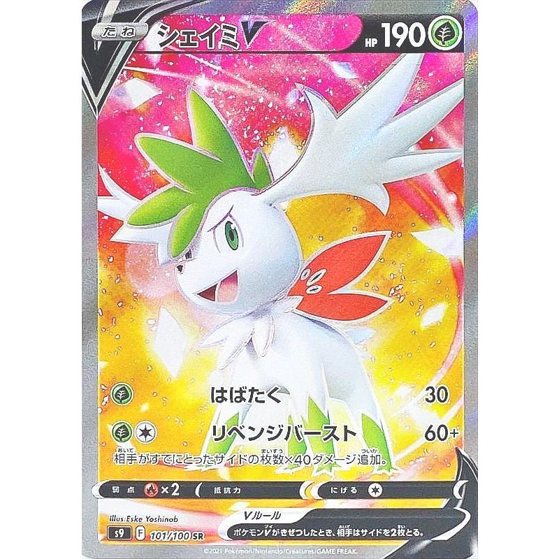 シェイミv Sr S9 101 100 ポケモンカード S9 101 トレカタウンyahoo 店 通販 Yahoo ショッピング