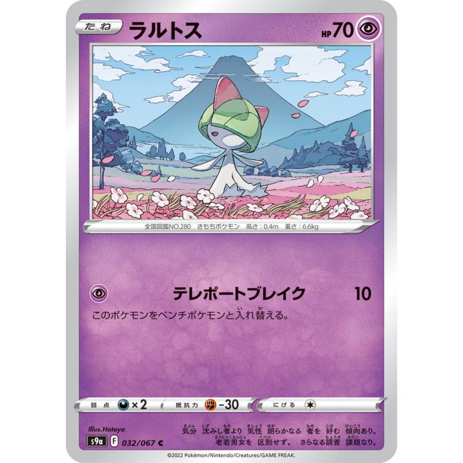 ラルトス C S9a 032 067 ポケモンカード S9a 032 トレカタウンyahoo 店 通販 Yahoo ショッピング