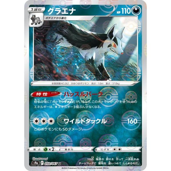 12円 新色追加して再販 グラエナ ミラー U S9a 050 067 ポケモンカード