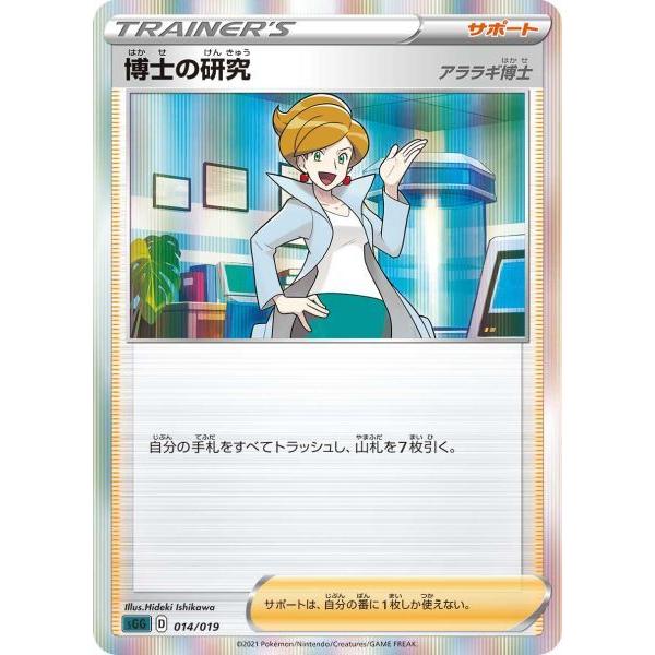 博士の研究 アララギ博士 R仕様 Sgg 014 10周年記念イベントが 019 ポケモンカード