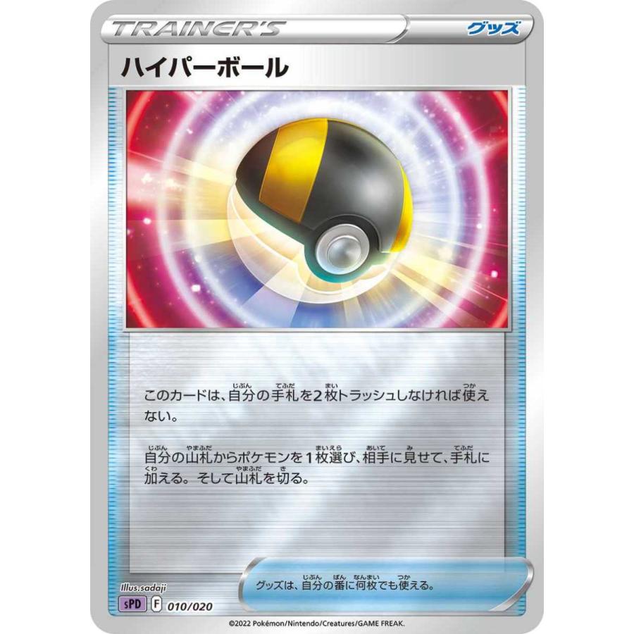 ハイパーボール ミラー Spd 010 0 ポケモンカード Spd 010 トレカタウンyahoo 店 通販 Yahoo ショッピング