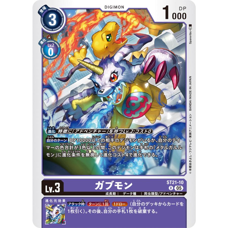 デジモンカードST21ガブモン希少パラレル×1枚