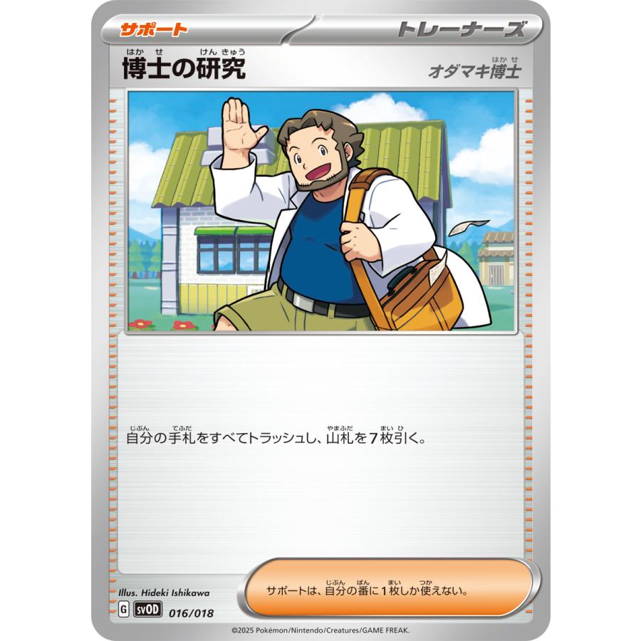 博士の研究 - SVOD 016/018 ポケモンカードゲーム : トレカタウン