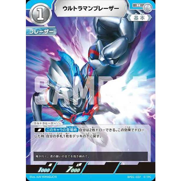 ウルトラマンブレーザー R BP01-037 ウルトラマンカードゲーム