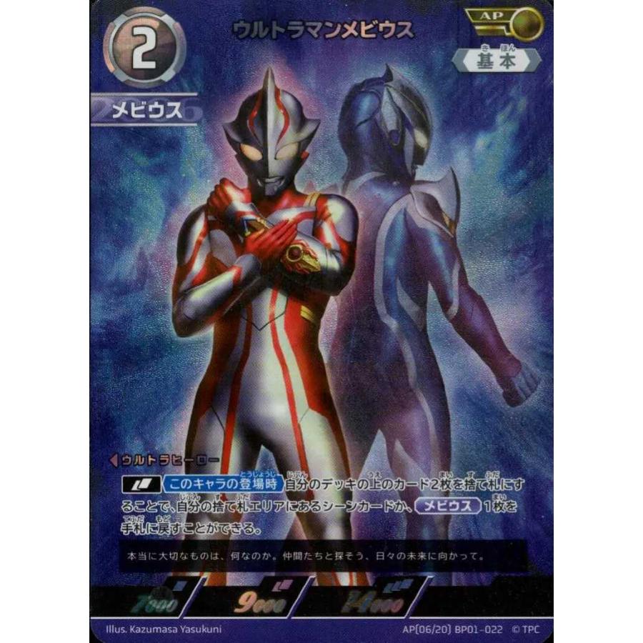 ウルトラマンメビウス AP BP01-AP06 ウルトラマンカードゲーム