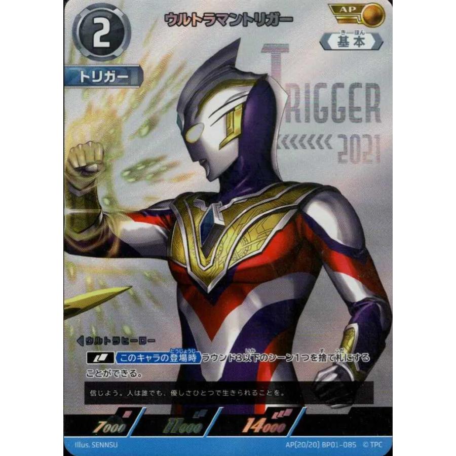 ウルトラマントリガー AP BP01-AP20 ウルトラマンカードゲーム