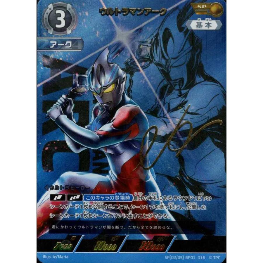 ウルトラマンアーク SP BP01-SP02 ウルトラマンカードゲーム : トレカ