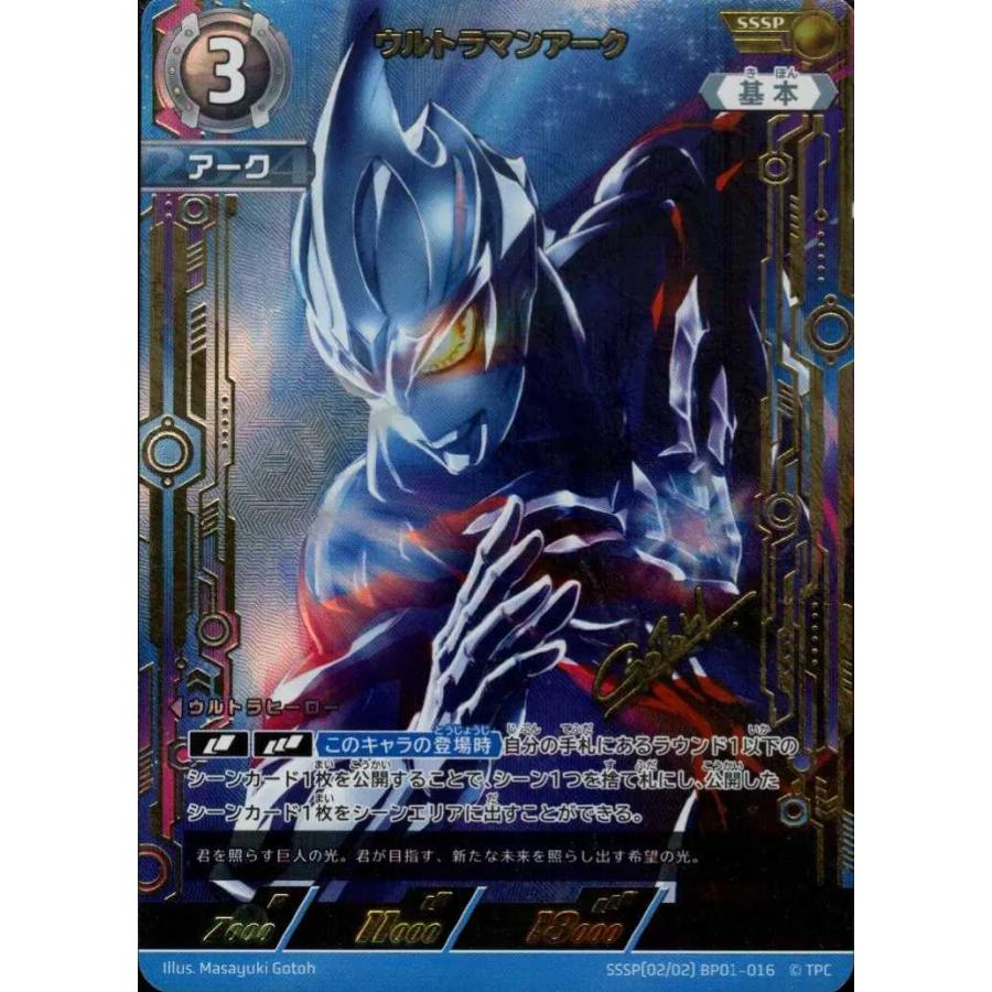 ウルトラマンアーク SSSP BP01-SSSP02 ウルトラマンカードゲーム