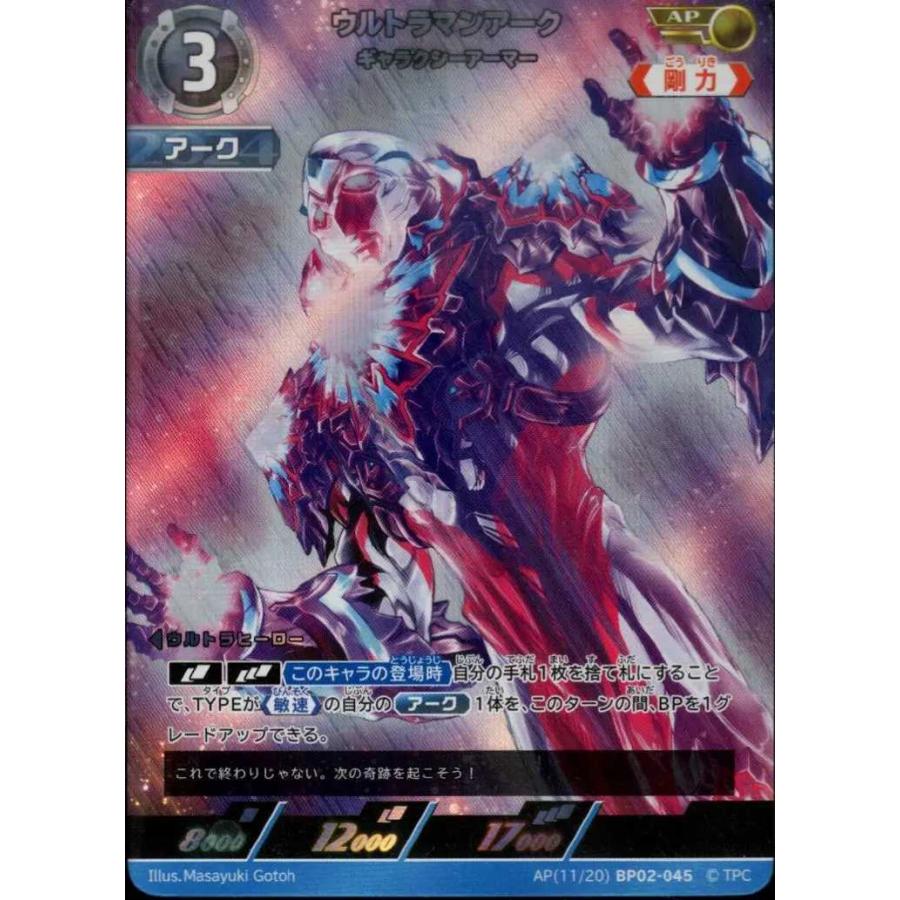 ウルトラマンアーク ギャラクシーアーマー AP AP[11/20]BP02-045