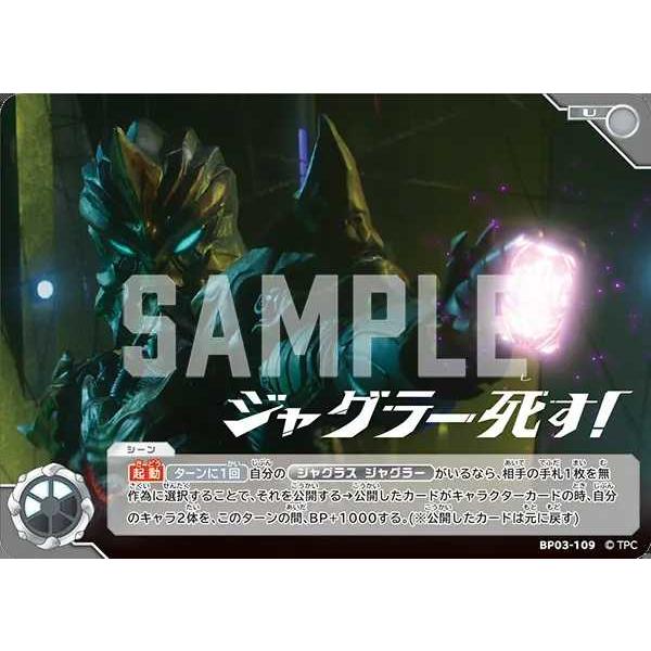 ジャグラー死す！ U BP03-109 ウルトラマンカードゲーム : トレカ