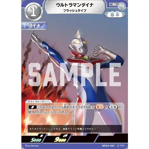ウルトラマンダイナ UR ウルトラマンカードゲーム BP04 ウルトラマンダイナ フラッシュタイプ R BP04-001 ウルトラマンカード