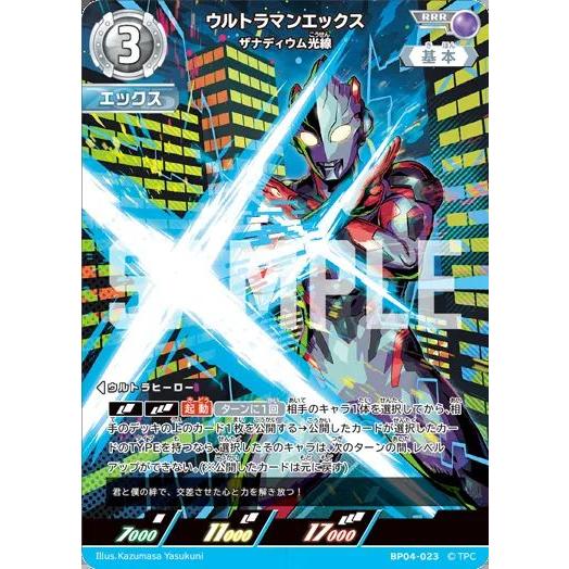 ウルトラマンエックス ザナディウム光線 RRR BP04-023 ウルトラマン