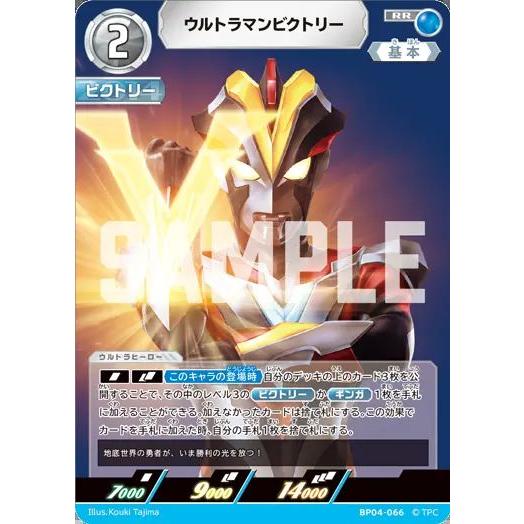 ウルトラマンビクトリー RR BP04-066 ウルトラマンカードゲーム