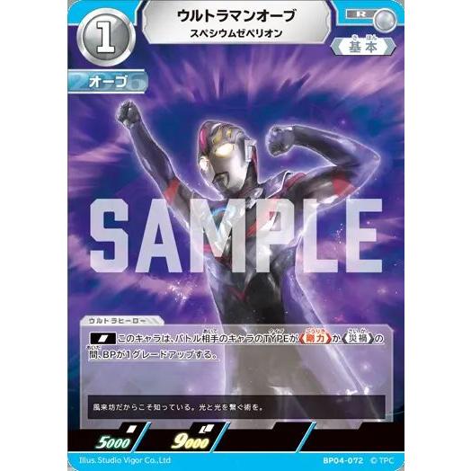 ウルトラマンカードゲーム　ウルトラマンオーブ　スペシウムゼペリオン　SP ウルトラマンオーブ スペシウムゼペリオン R BP04-072 ウルトラマン