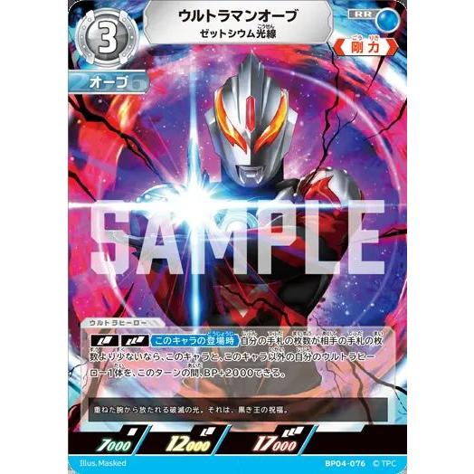 ウルトラマンオーブ ゼットシウム光線 RR BP04-076 ウルトラマン