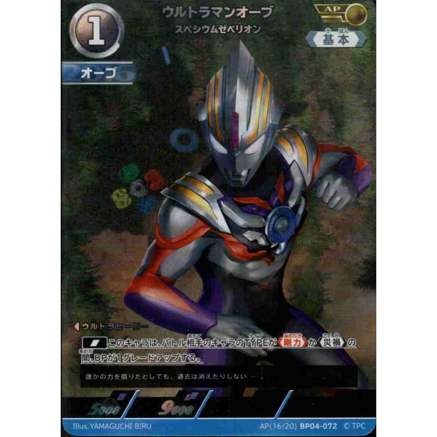 ウルトラマンオーブ スペシウムゼペリオン AP AP(16/20)BP04-072