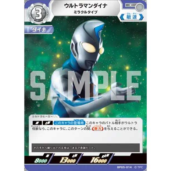 ウルトラマンダイナ ミラクルタイプ C BP05-014 ウルトラマンカード