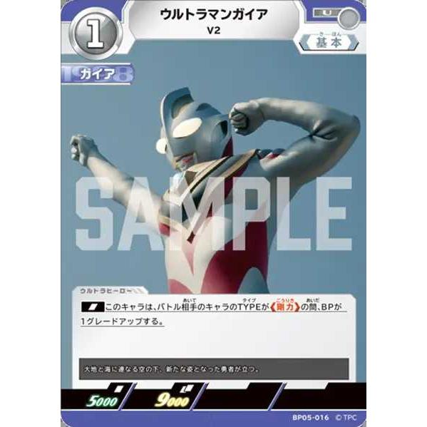 ウルトラマンガイア V2 U BP05-016 ウルトラマンカードゲーム : トレカ