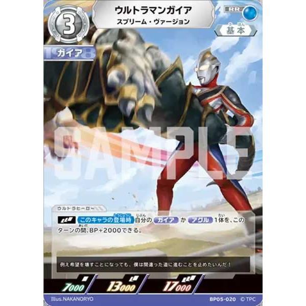 ウルトラマンガイア スプリーム・ヴァージョン RR BP05-020