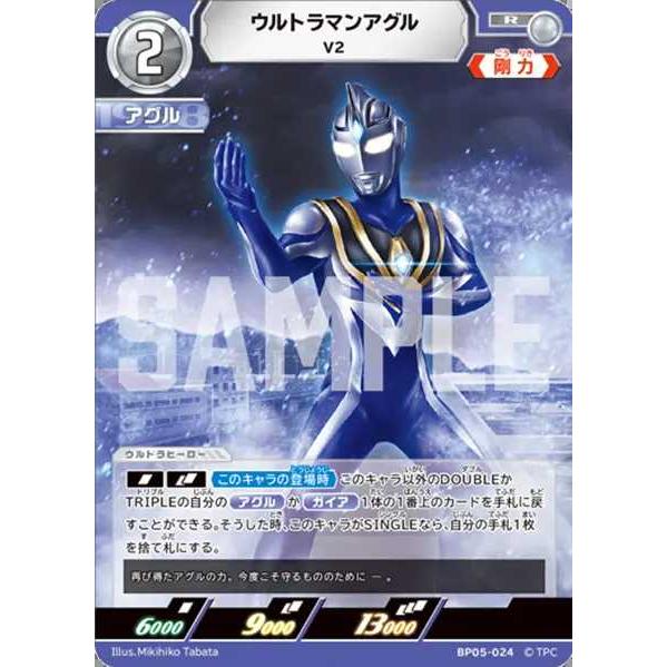 ウルトラマンアグル V2 R BP05-024 ウルトラマンカードゲーム : トレカ