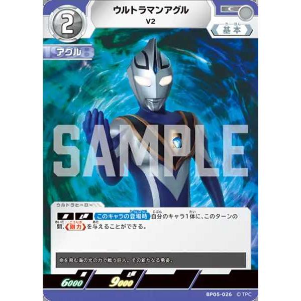 ウルトラマンアグル V2 C BP05-026 ウルトラマンカードゲーム : トレカ