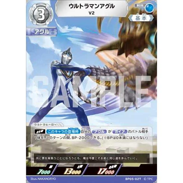 ウルトラマンアグル V2 RR BP05-027 ウルトラマンカードゲーム