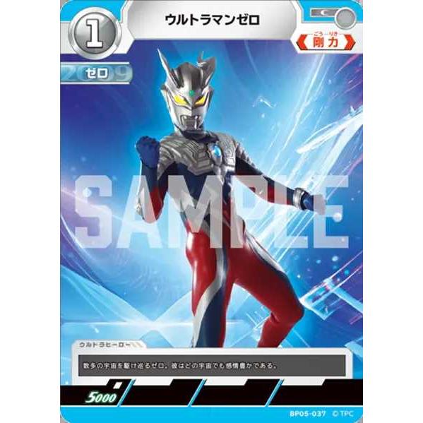 ウルトラマンゼロ C BP05-037 ウルトラマンカードゲーム : トレカ