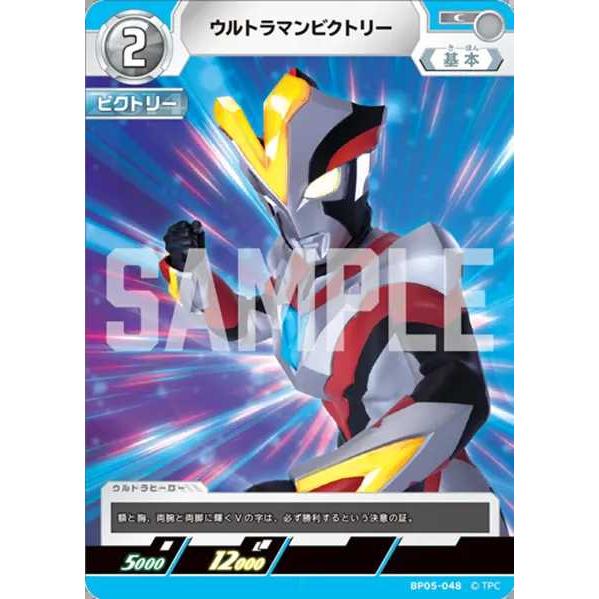 ウルトラマンビクトリー C BP05-048 ウルトラマンカードゲーム