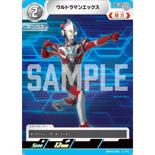ウルトラマンエックス C BP05-055 ウルトラマンカードゲーム : トレカ