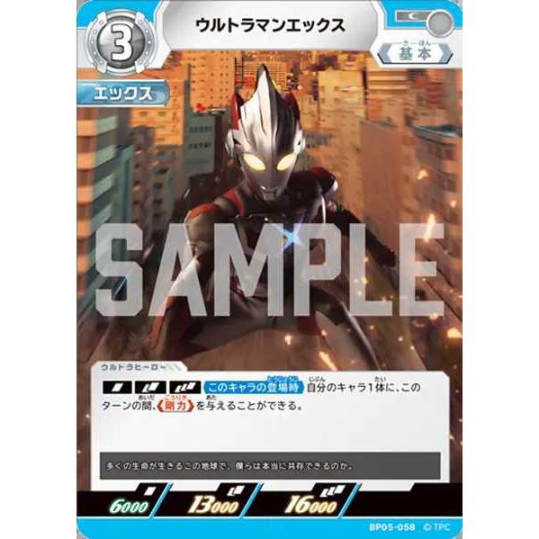 ウルトラマンエックス C BP05-058 ウルトラマンカードゲーム : トレカ