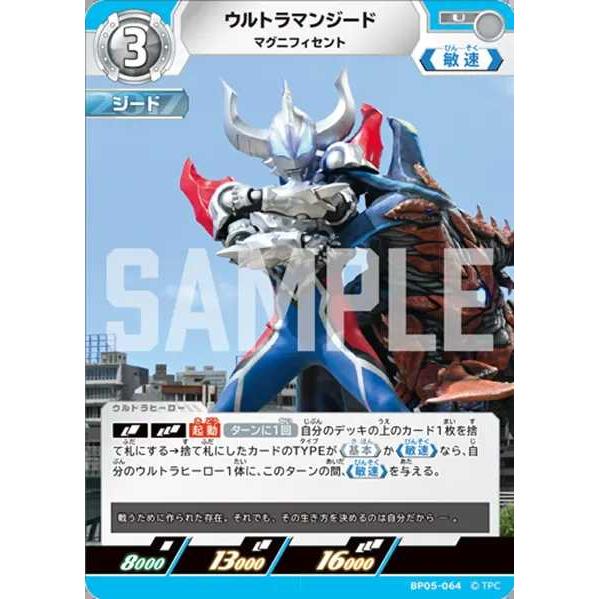 ウルトラマンジード マグニフィセント U BP05-064 ウルトラマンカード