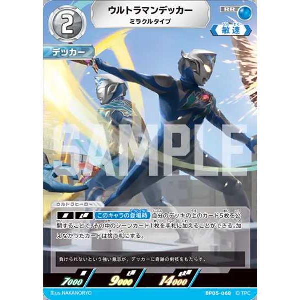 ウルトラマンデッカー ミラクルタイプ RR BP05-068 ウルトラマンカード