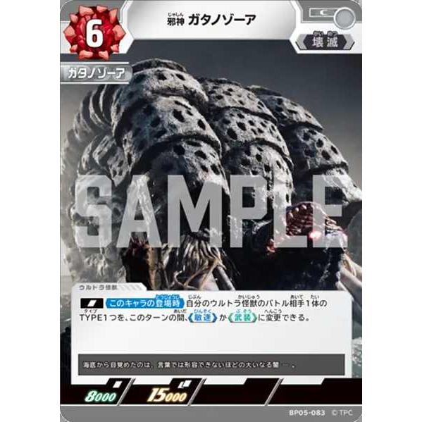 邪神 ガタノゾーア C BP05-083 ウルトラマンカードゲーム : トレカ