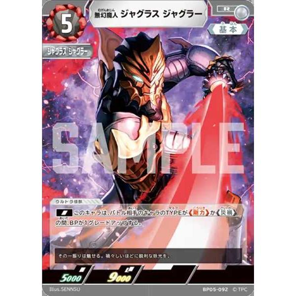 無幻魔人 ジャグラス ジャグラー R BP05-092 ウルトラマンカードゲーム