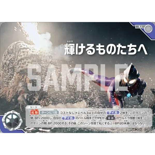 ウルトラマンカード U 輝けるものたちへ パラレル 4枚セット 優勝賞 輝けるものたちへ U BP05-105 ウルトラマンカードゲーム : トレカ