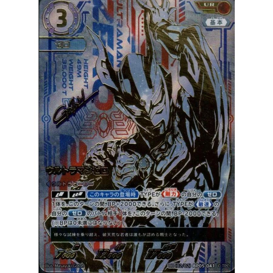 ウルトラマンカードゲーム　BP05 ゼロ　UR ウルトラマンゼロ UR UR[02/02]BP05-041ウルトラマンカードゲーム:BP05