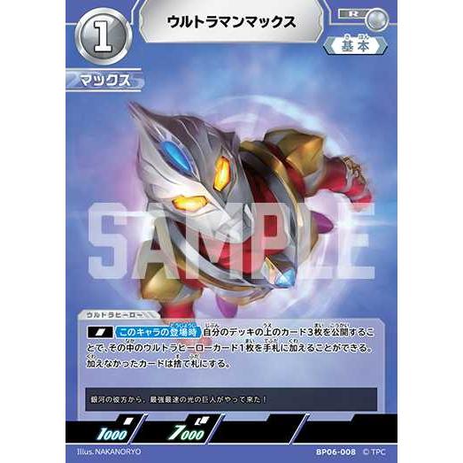 ウルトラマンマックス R BP06-008 ウルトラマンカードゲーム : トレカ
