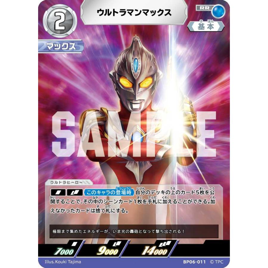 ウルトラマンマックス RR BP06-011 ウルトラマンカードゲーム : トレカ