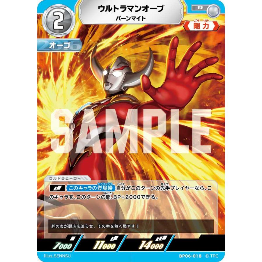 ウルトラマンオーブ バーンマイト R BP06-018 ウルトラマンカード