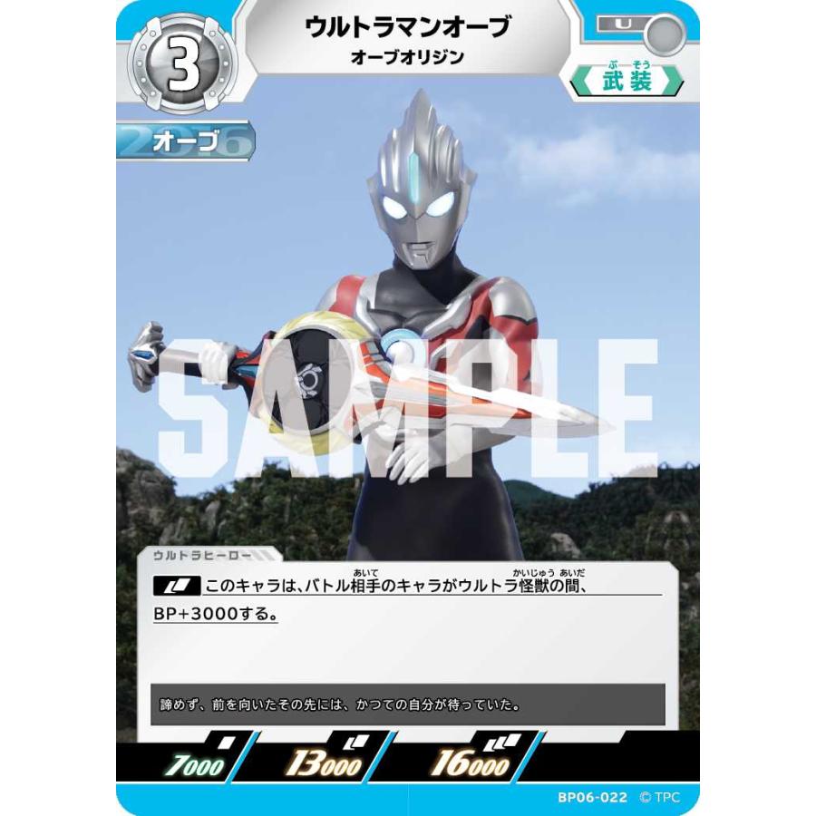 ウルトラマンオーブ オーブオリジン U BP06-022 ウルトラマンカード