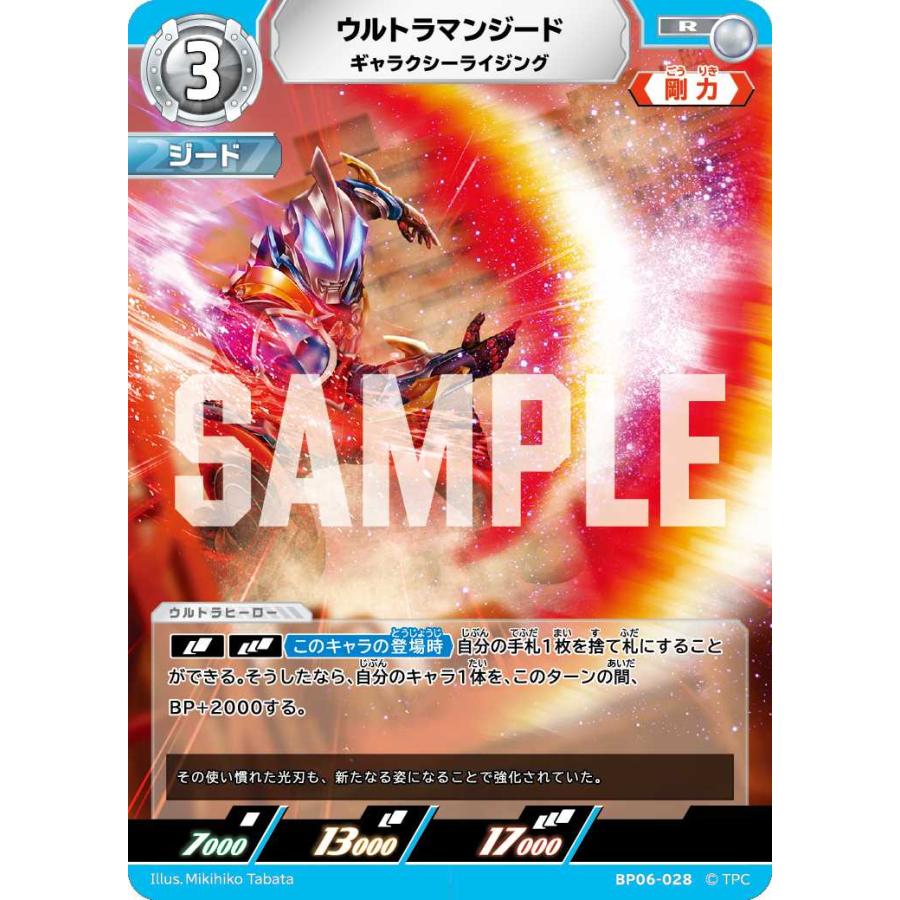 ウルトラマンジード ギャラクシーライジング R BP06-028 ウルトラマン