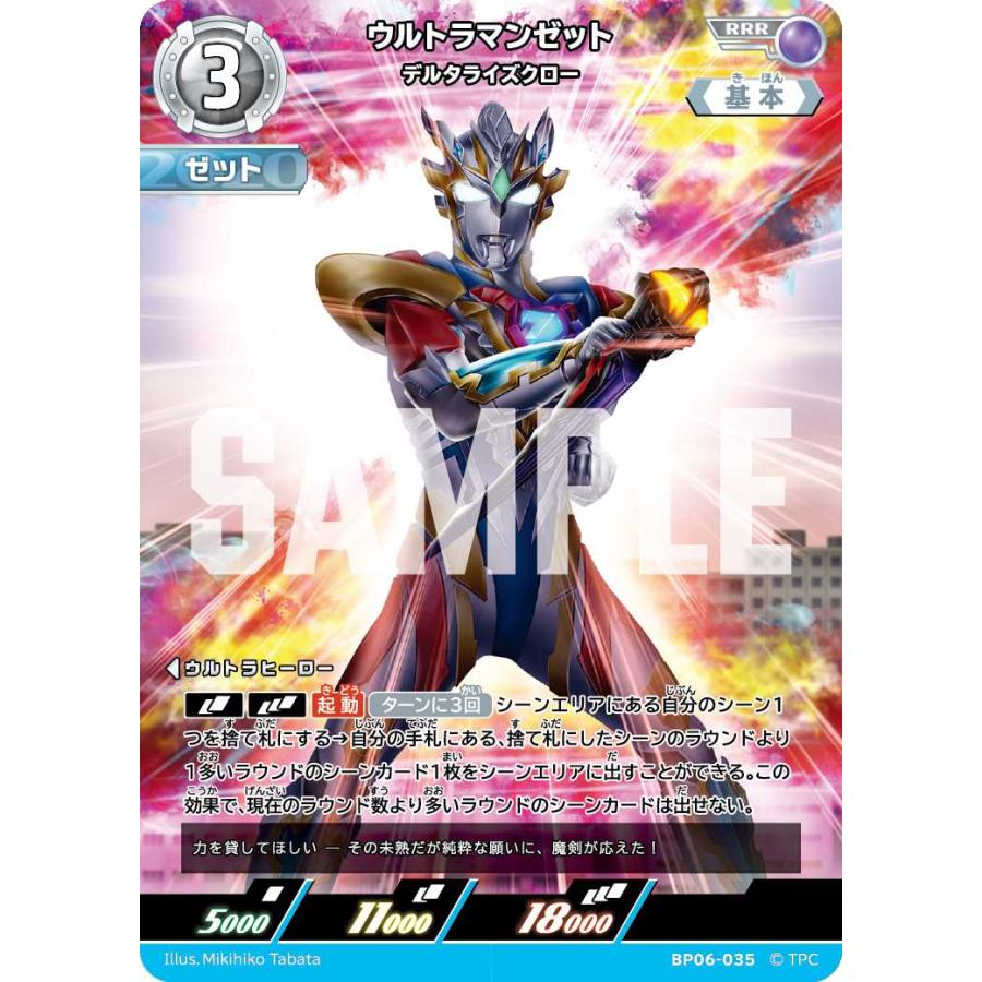 ウルトラマンゼット デルタライズクロー RRR BP06-035 ウルトラマン