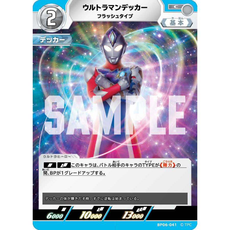 ウルトラマンデッカー フラッシュタイプ C BP06-041 ウルトラマン