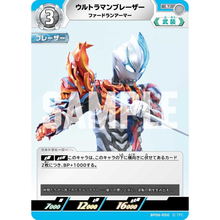ウルトラマンブレーザー ファードランアーマー U BP06-050