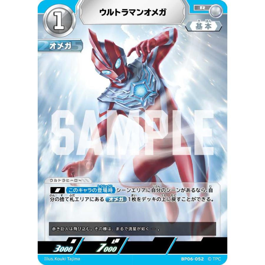 ウルトラマンオメガ R BP06-052 ウルトラマンカードゲーム : トレカ