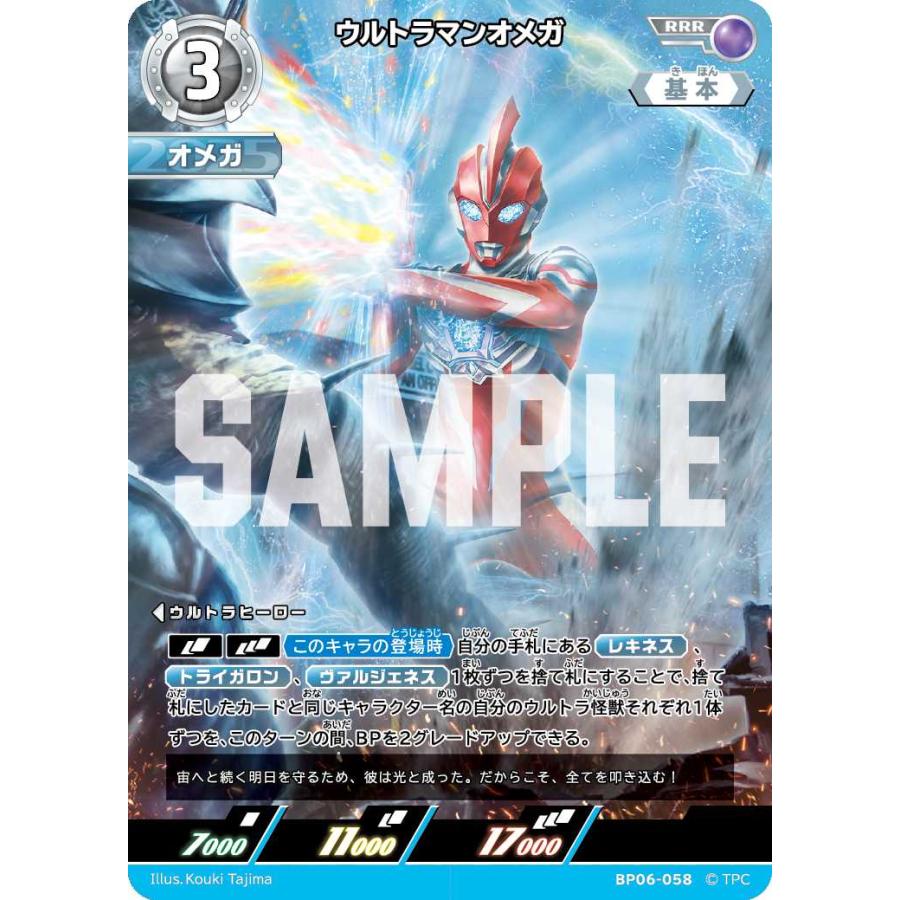 ウルトラマンオメガ RRR BP06-058 ウルトラマンカードゲーム : トレカ