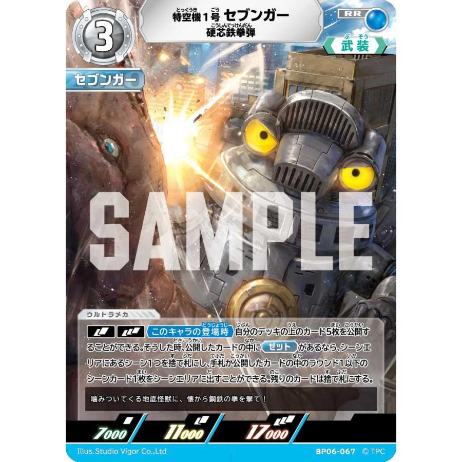 特空機1号セブンガー 硬芯鉄拳弾 RR BP06-067 ウルトラマンカード